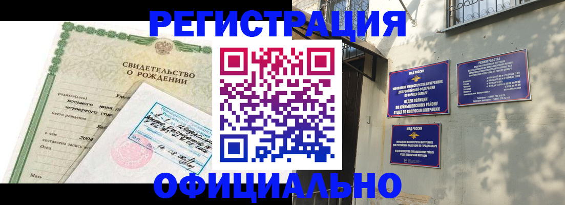 регистрация в Барнауле