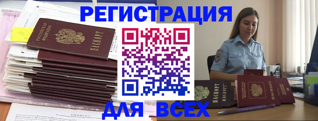 прописка 2025 в Барнауле