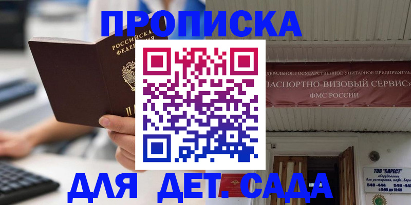 прописка в квартире в Барнауле